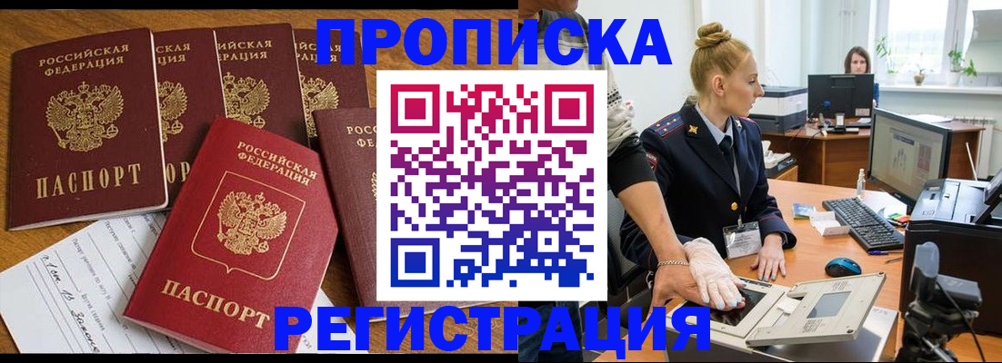 прописка в Красноуфимске